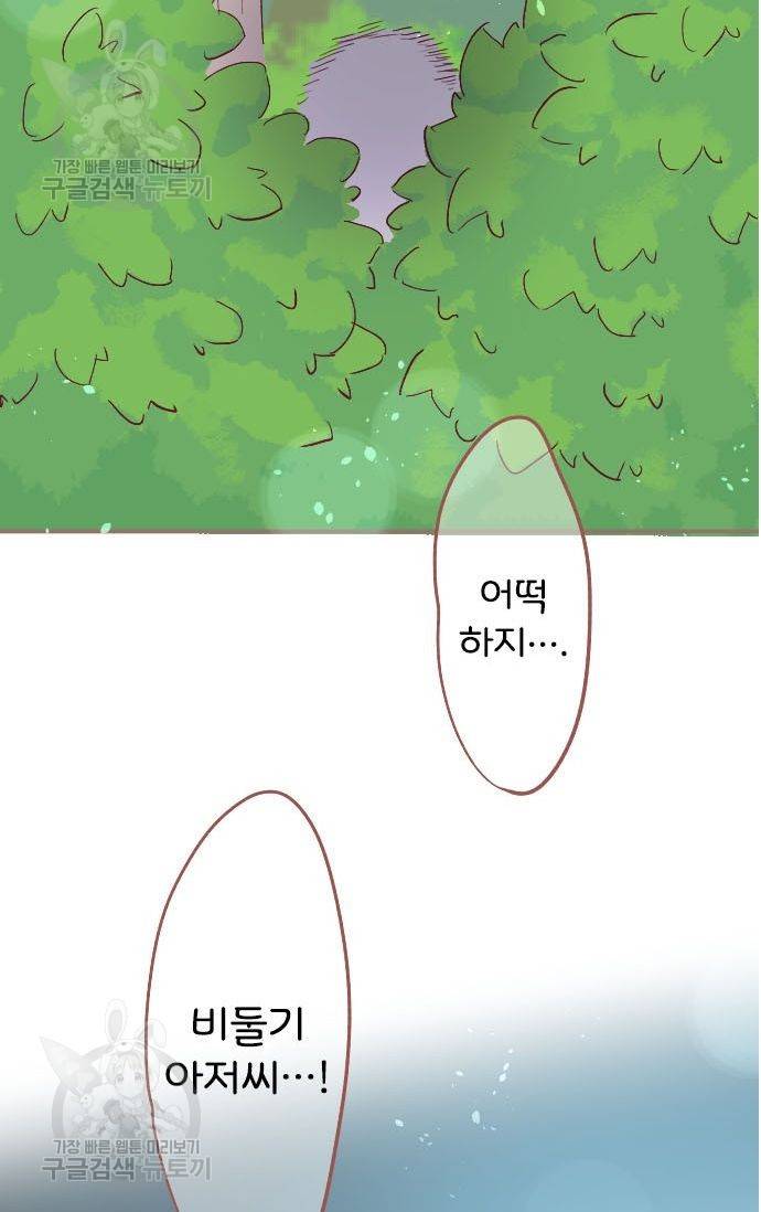 냠냠토끼 52화 4