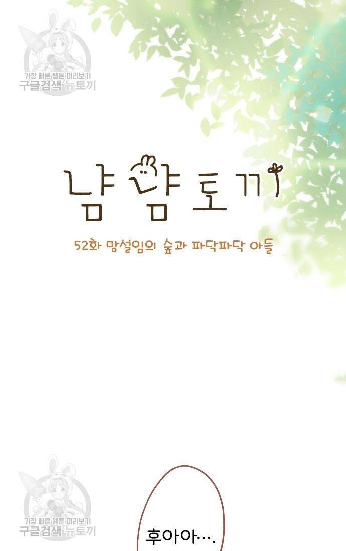 냠냠토끼 52화 9