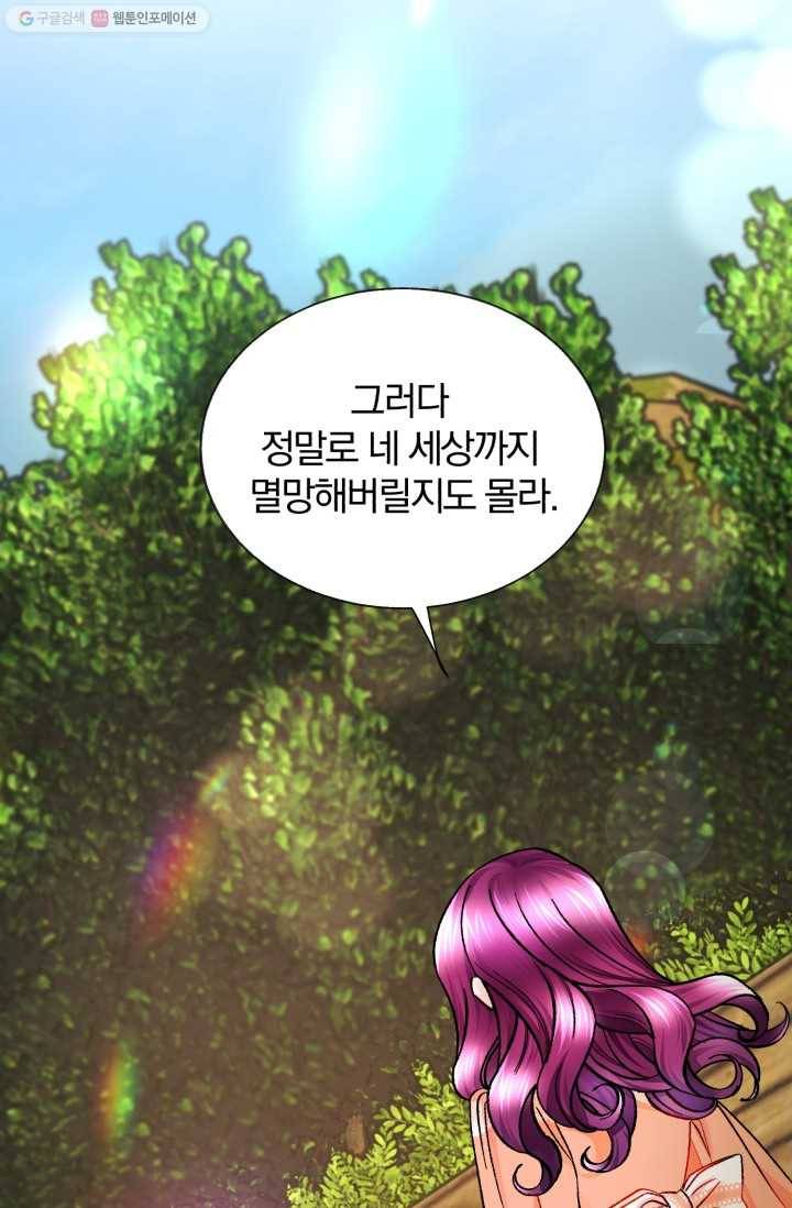 극한 공녀 58화 5