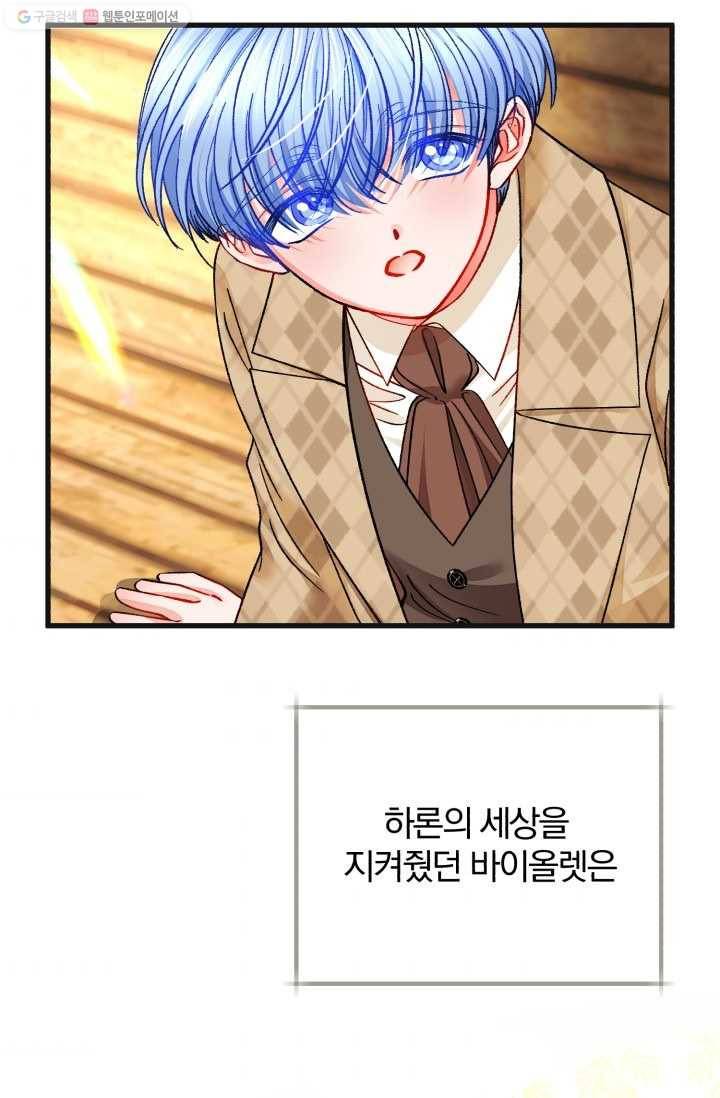 극한 공녀 58화 7