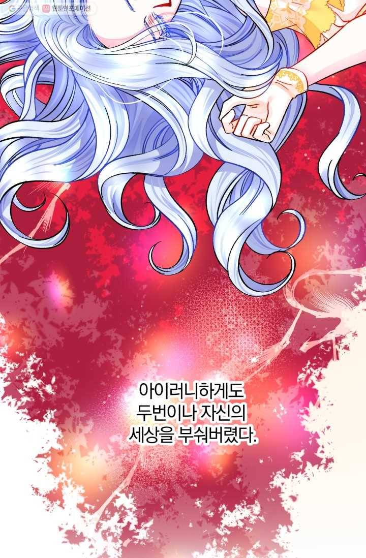 극한 공녀 58화 9