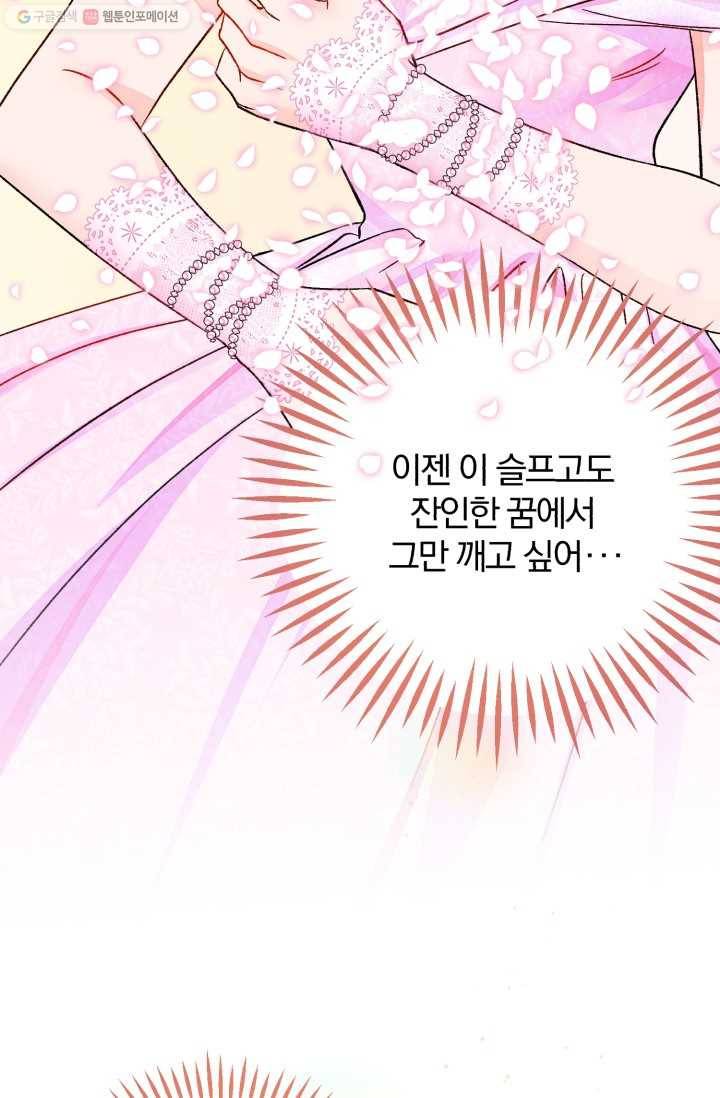 극한 공녀 58화 14