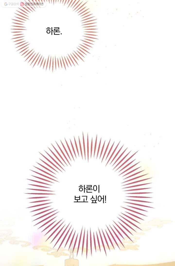 극한 공녀 58화 15