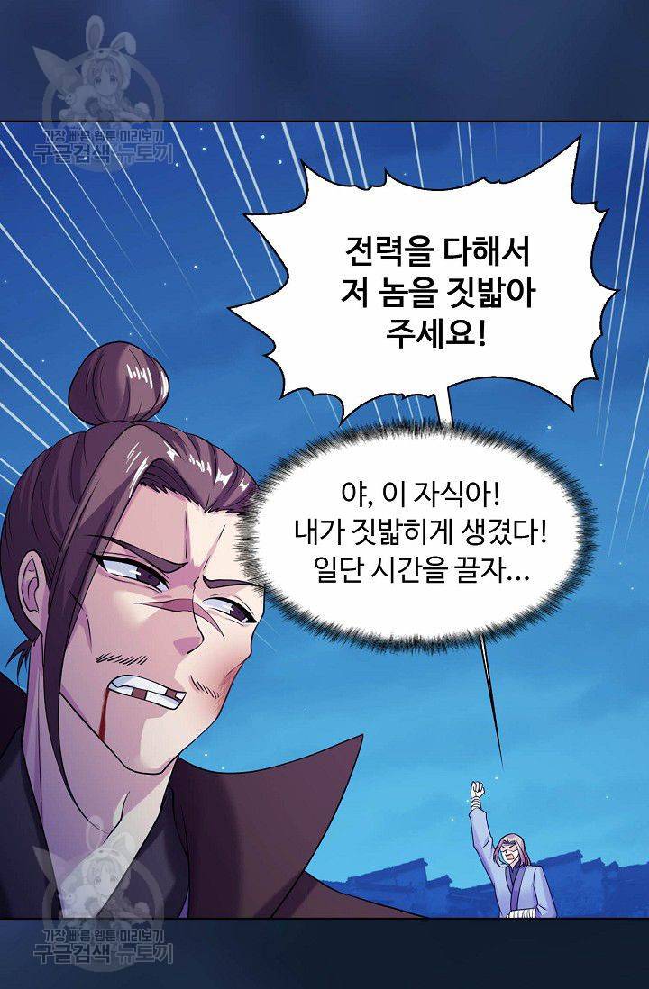 무도독존 22화 6