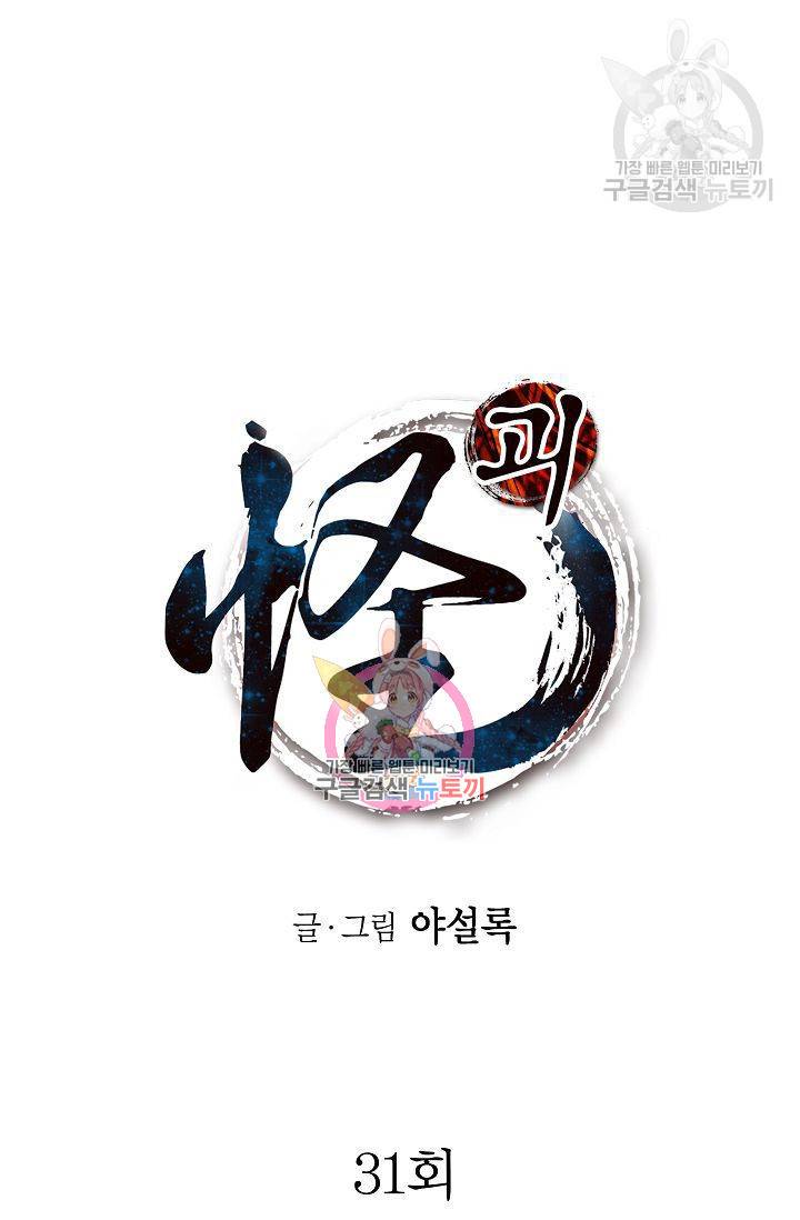 괴 31화 1