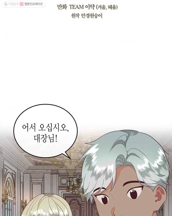 황제와 여기사 102화 2