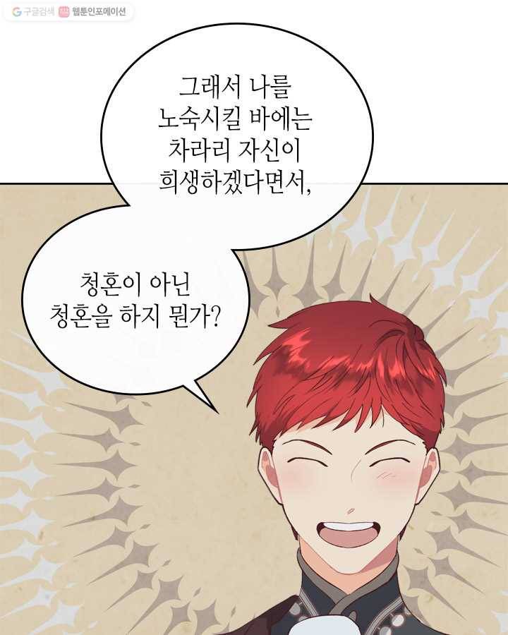 황제와 여기사 102화 10
