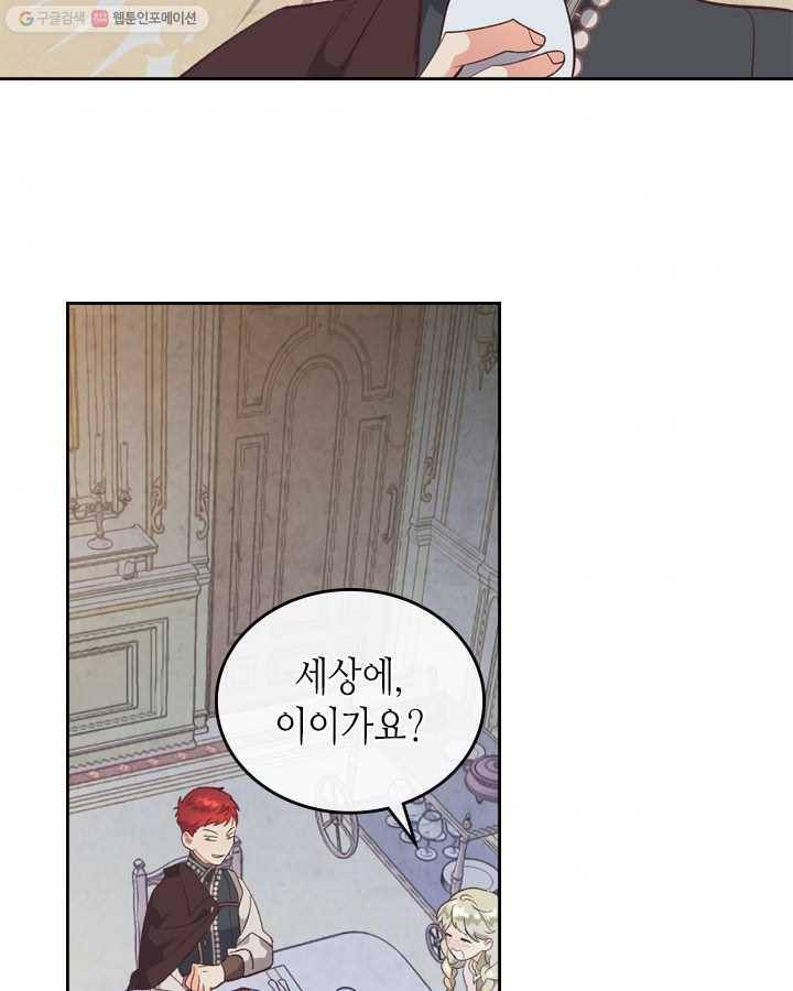 황제와 여기사 102화 11