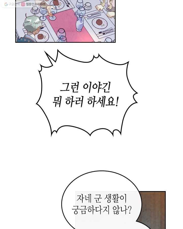 황제와 여기사 102화 12