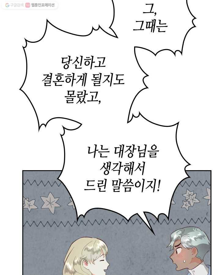 황제와 여기사 102화 14