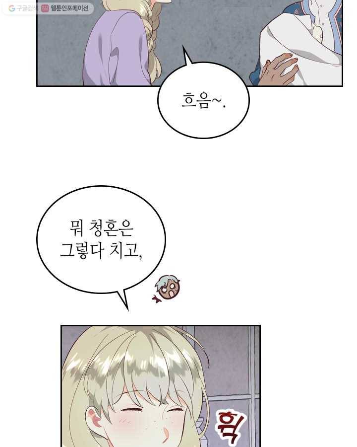 황제와 여기사 102화 15