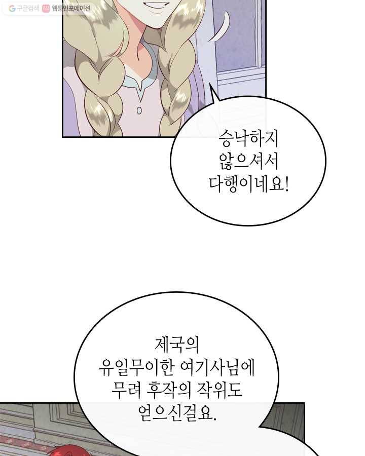 황제와 여기사 102화 16