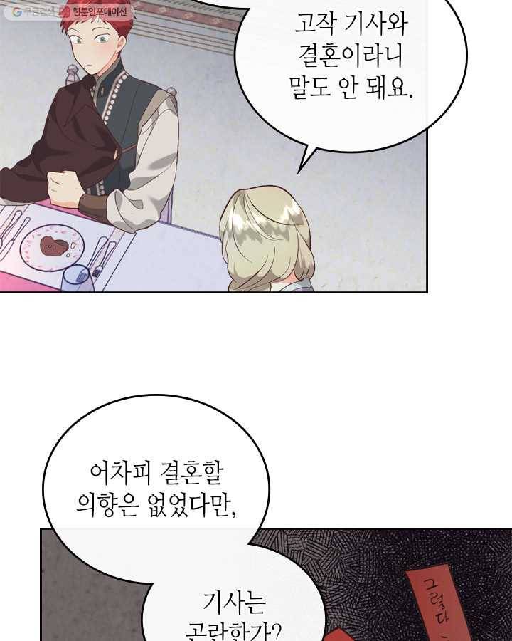 황제와 여기사 102화 17