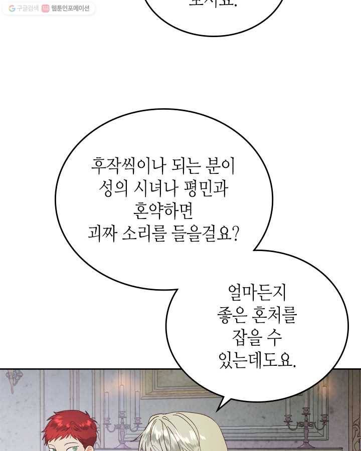 황제와 여기사 102화 19