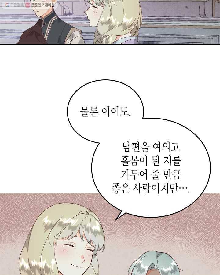 황제와 여기사 102화 20