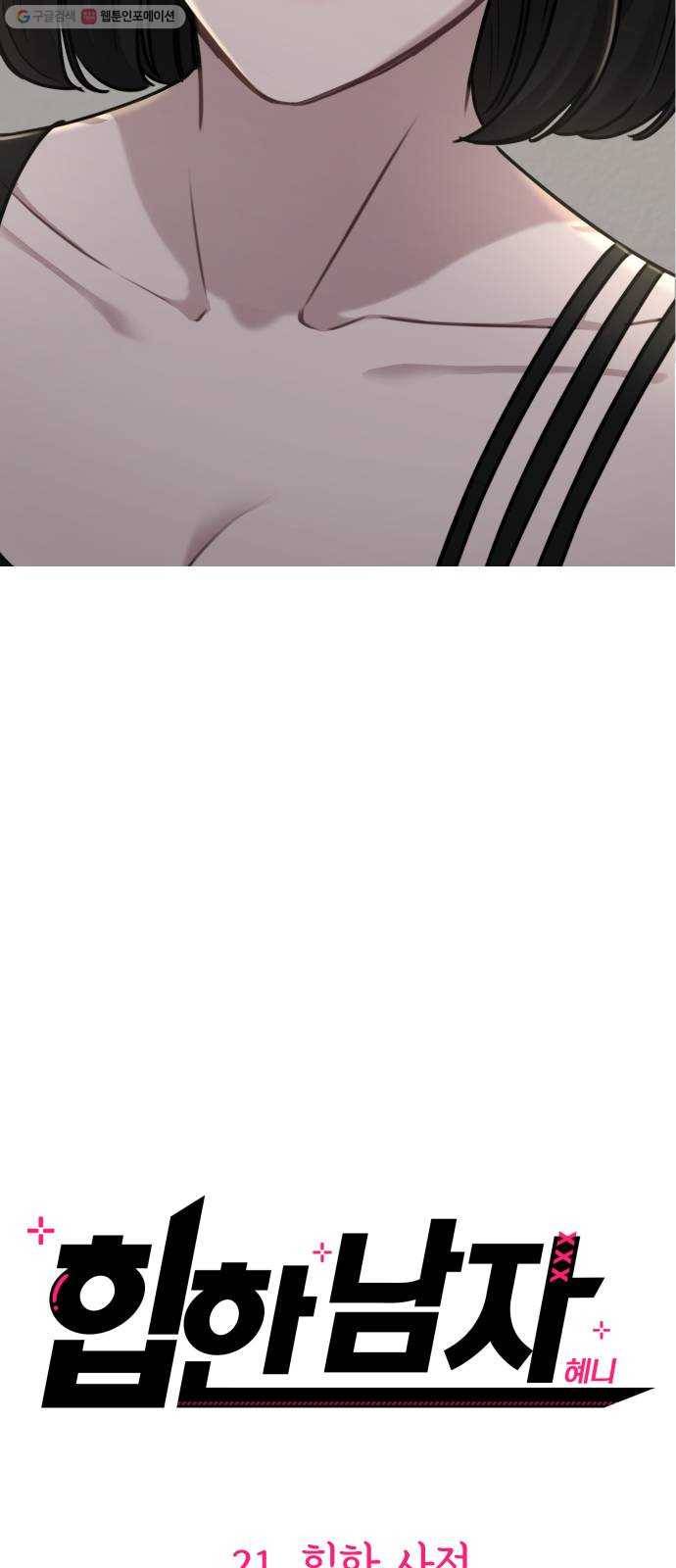 힙한남자 21. 힙한 사정 6
