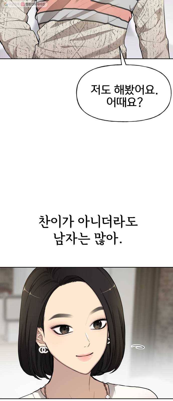 힙한남자 21. 힙한 사정 28
