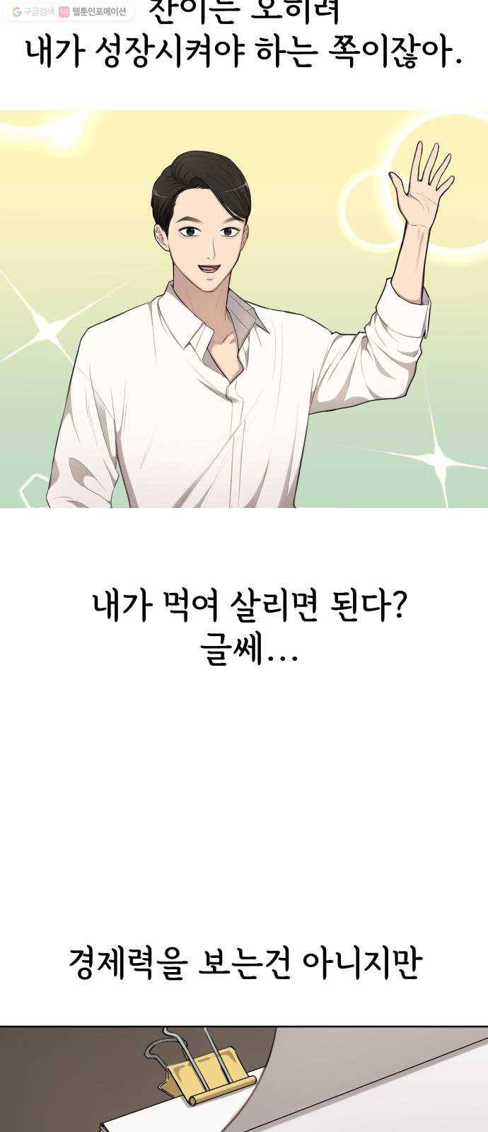 힙한남자 21. 힙한 사정 33