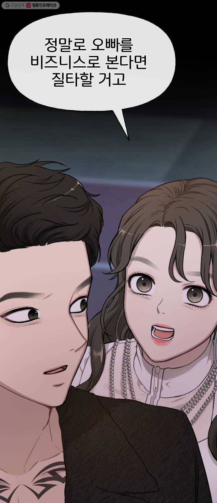 힙한남자 21. 힙한 사정 67