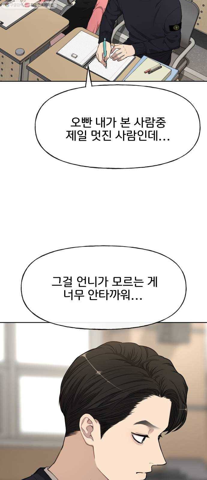 힙한남자 21. 힙한 사정 72