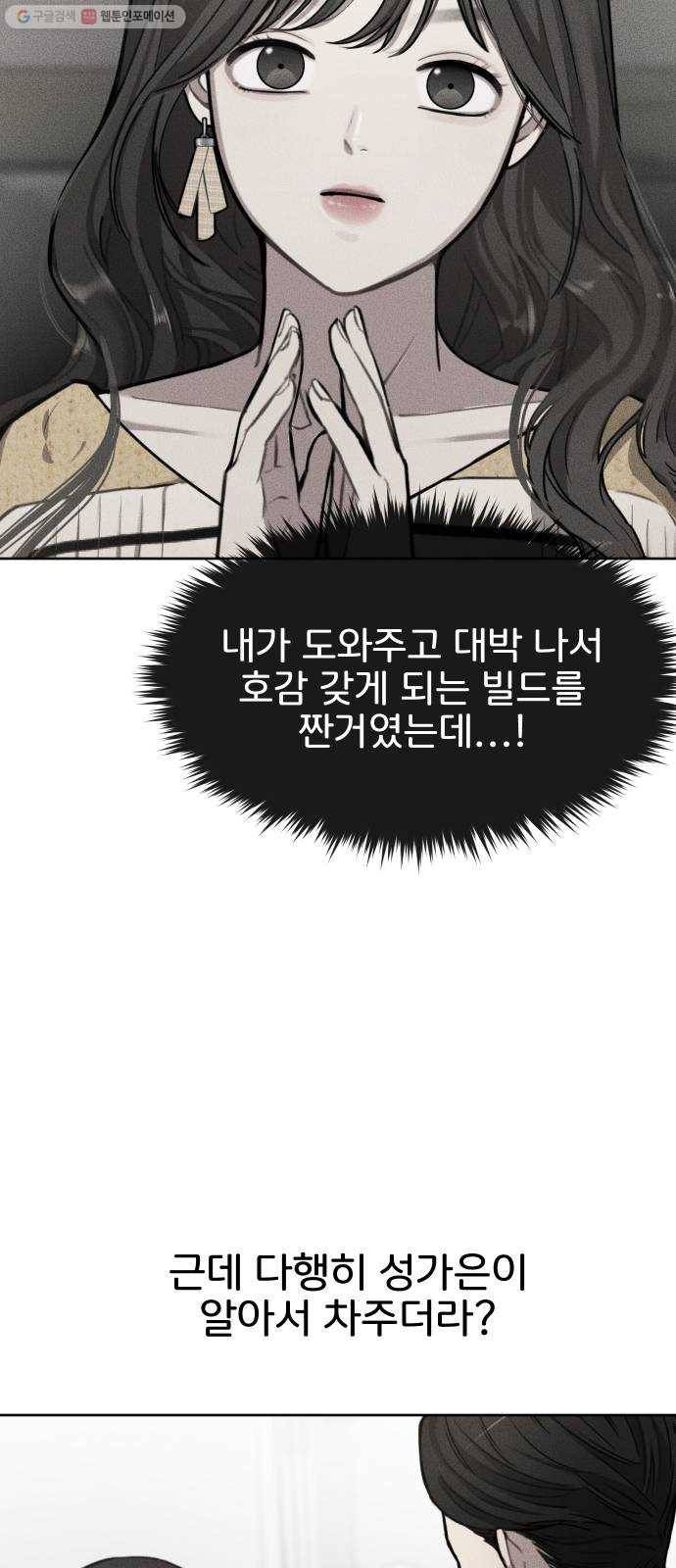 힙한남자 21. 힙한 사정 79