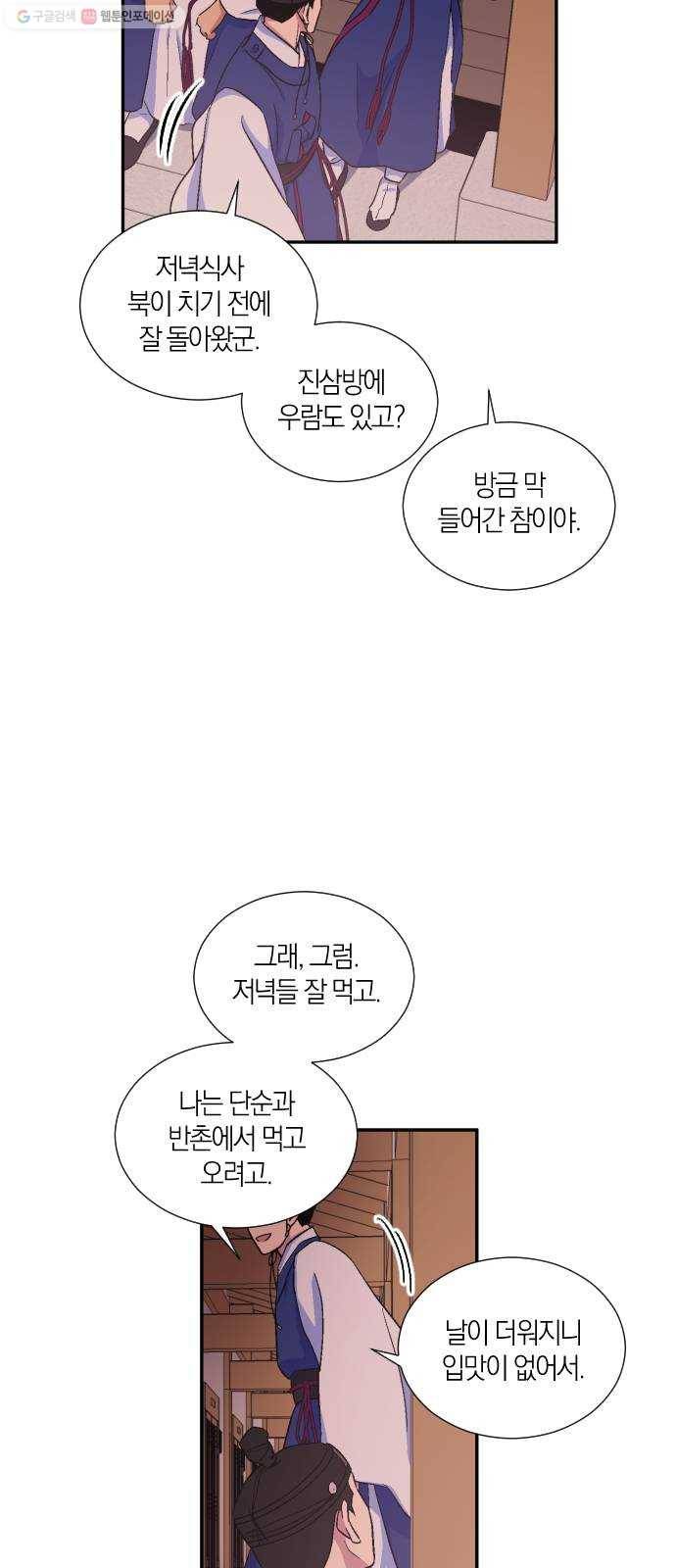 왕세자 입학도 51장 각자의 사정, 각자의 마음 (3) 5