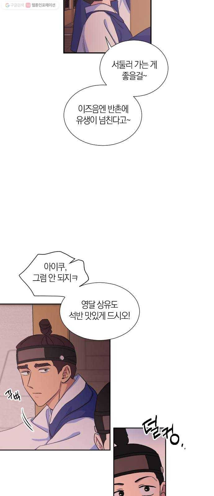 왕세자 입학도 51장 각자의 사정, 각자의 마음 (3) 6