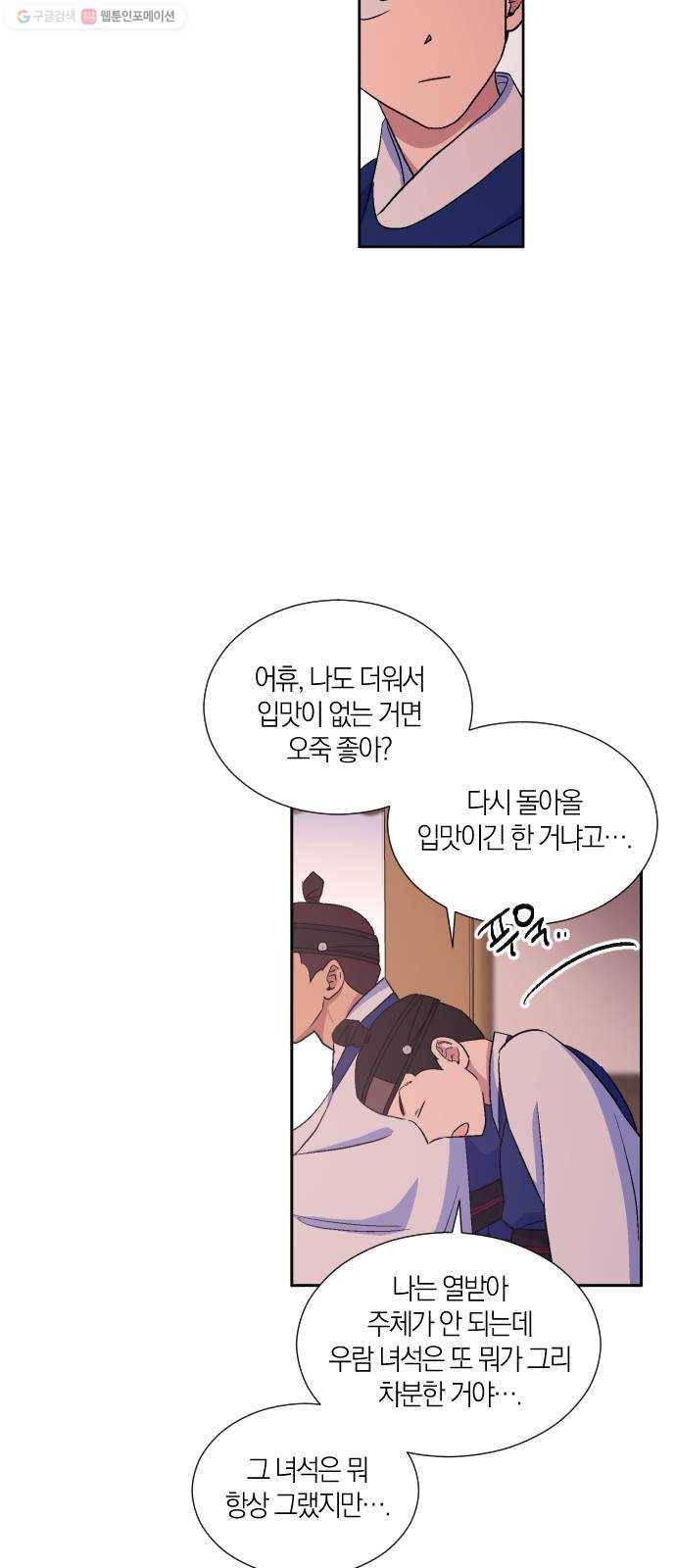 왕세자 입학도 51장 각자의 사정, 각자의 마음 (3) 7