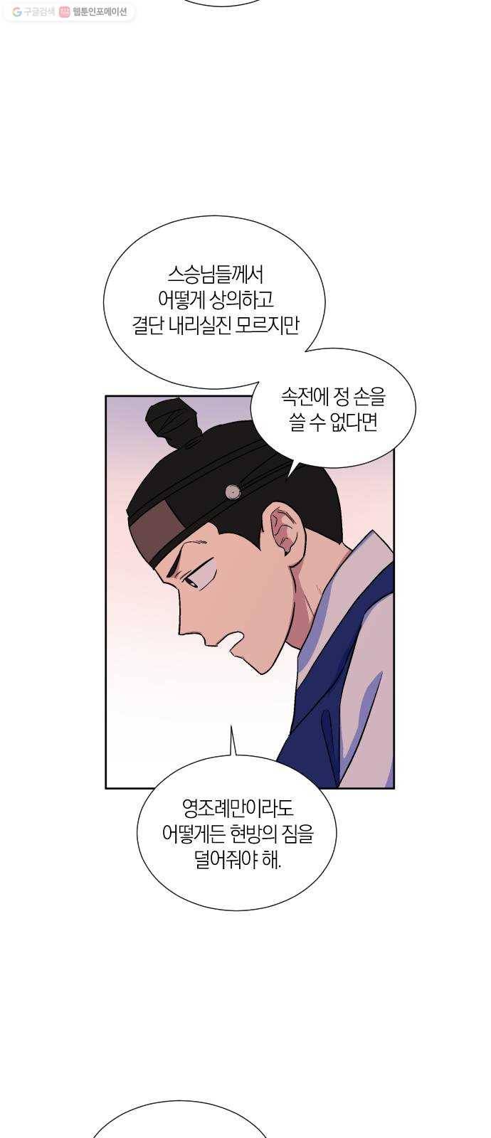 왕세자 입학도 51장 각자의 사정, 각자의 마음 (3) 8