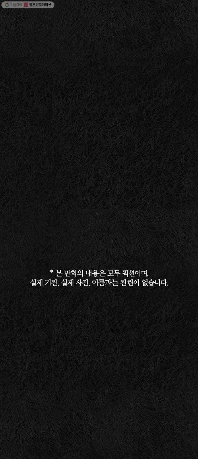 민간인 통제구역 66화-사건의 전말4 1