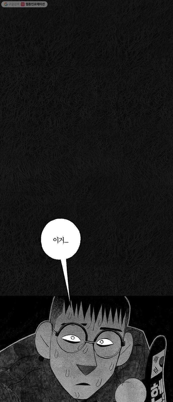 민간인 통제구역 66화-사건의 전말4 2