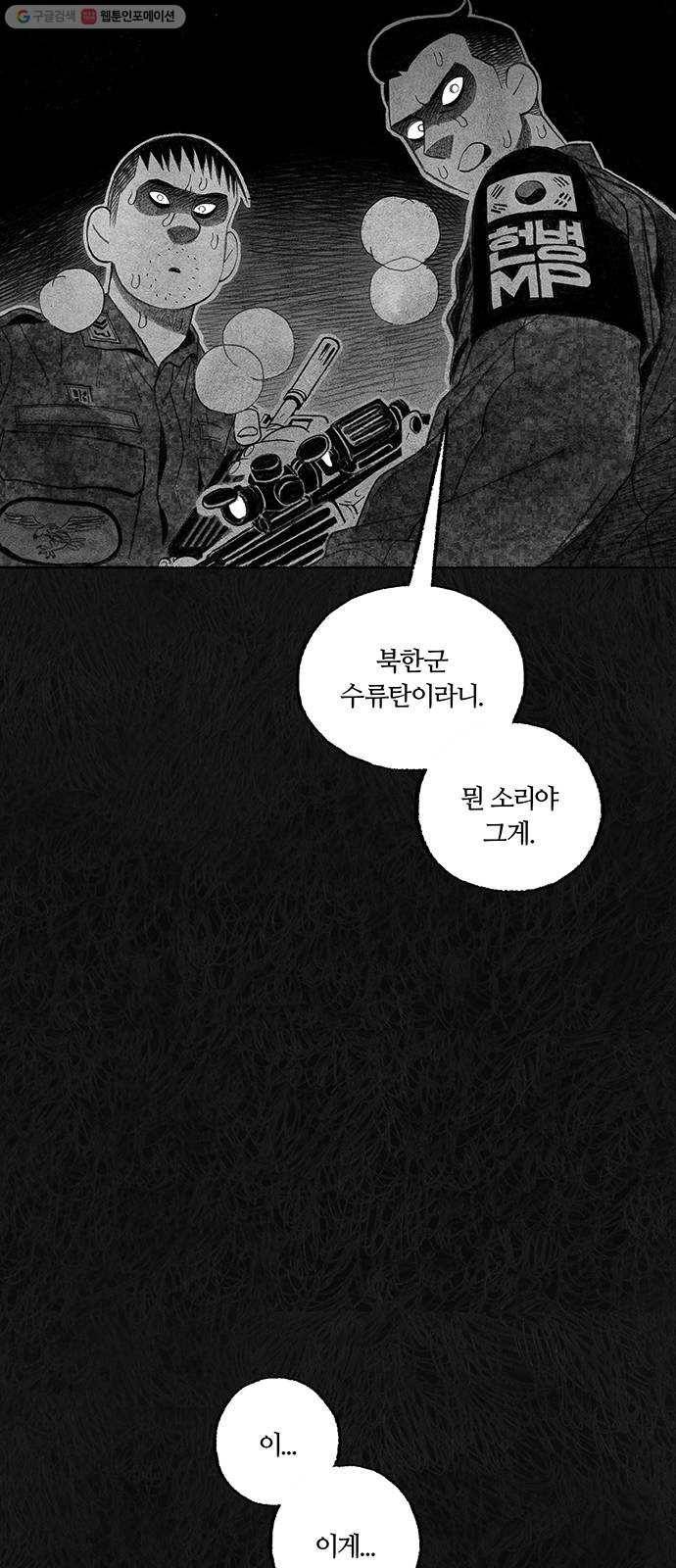 민간인 통제구역 66화-사건의 전말4 6