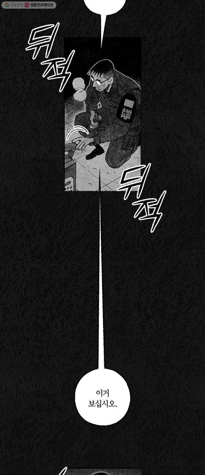 민간인 통제구역 66화-사건의 전말4 7