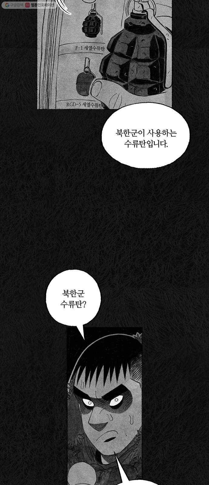 민간인 통제구역 66화-사건의 전말4 9