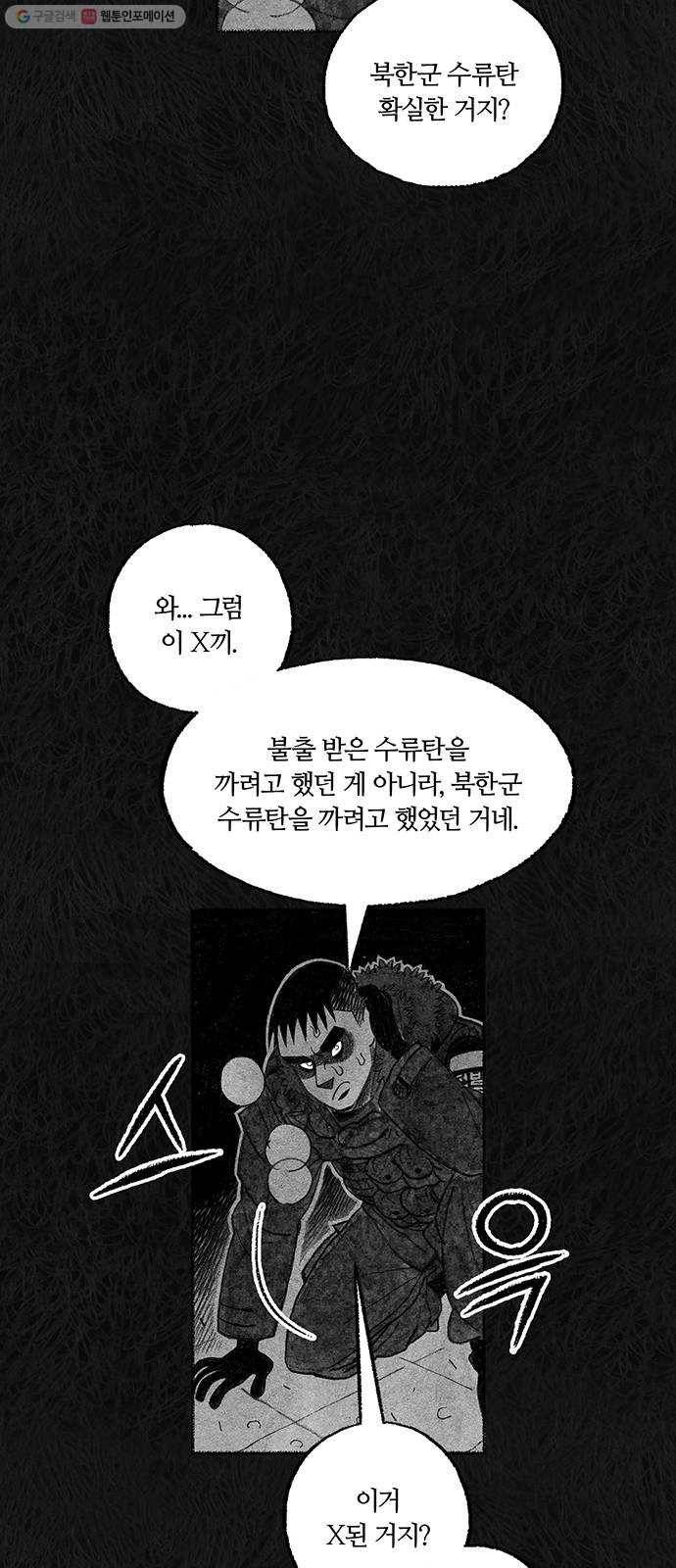 민간인 통제구역 66화-사건의 전말4 10