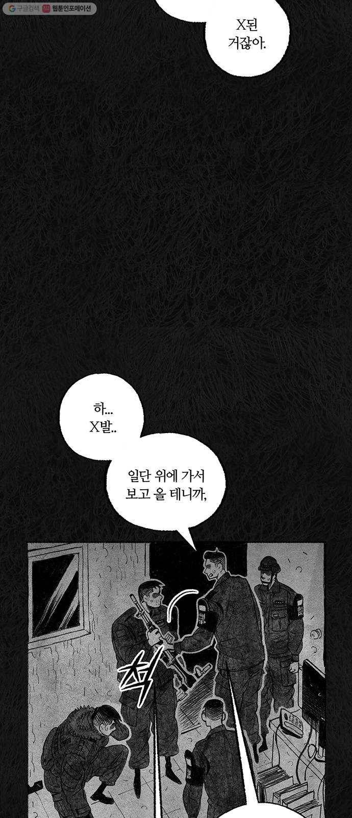 민간인 통제구역 66화-사건의 전말4 11