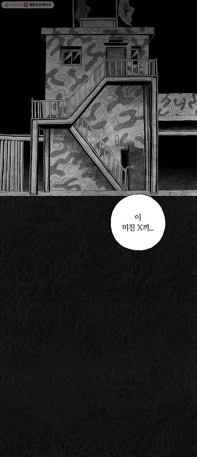 민간인 통제구역 66화-사건의 전말4 19