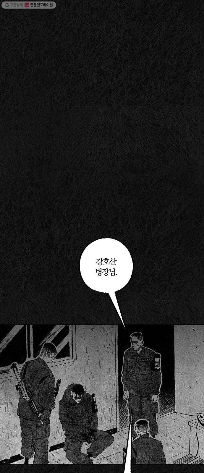 민간인 통제구역 66화-사건의 전말4 20