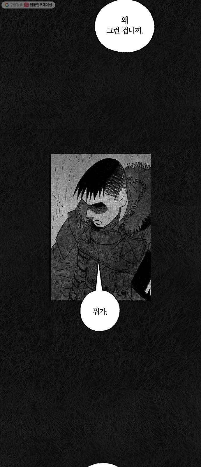 민간인 통제구역 66화-사건의 전말4 21