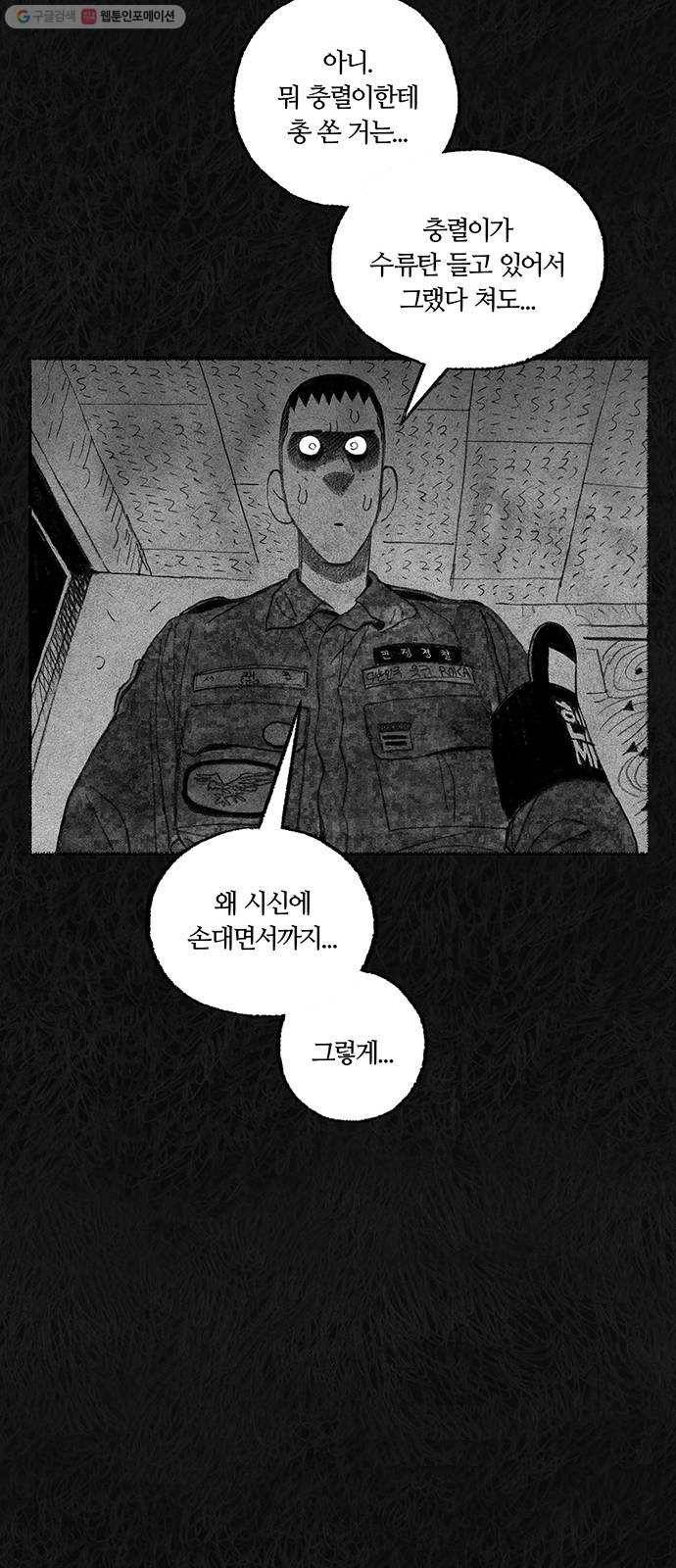 민간인 통제구역 66화-사건의 전말4 22