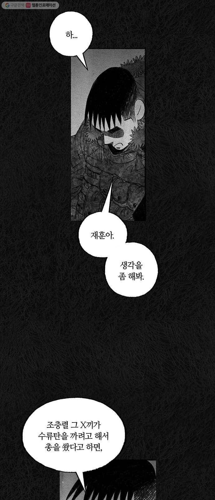 민간인 통제구역 66화-사건의 전말4 23