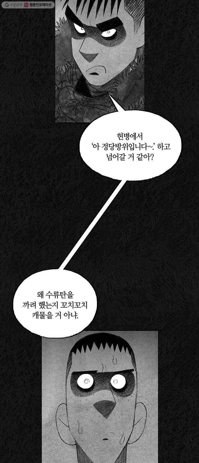 민간인 통제구역 66화-사건의 전말4 24