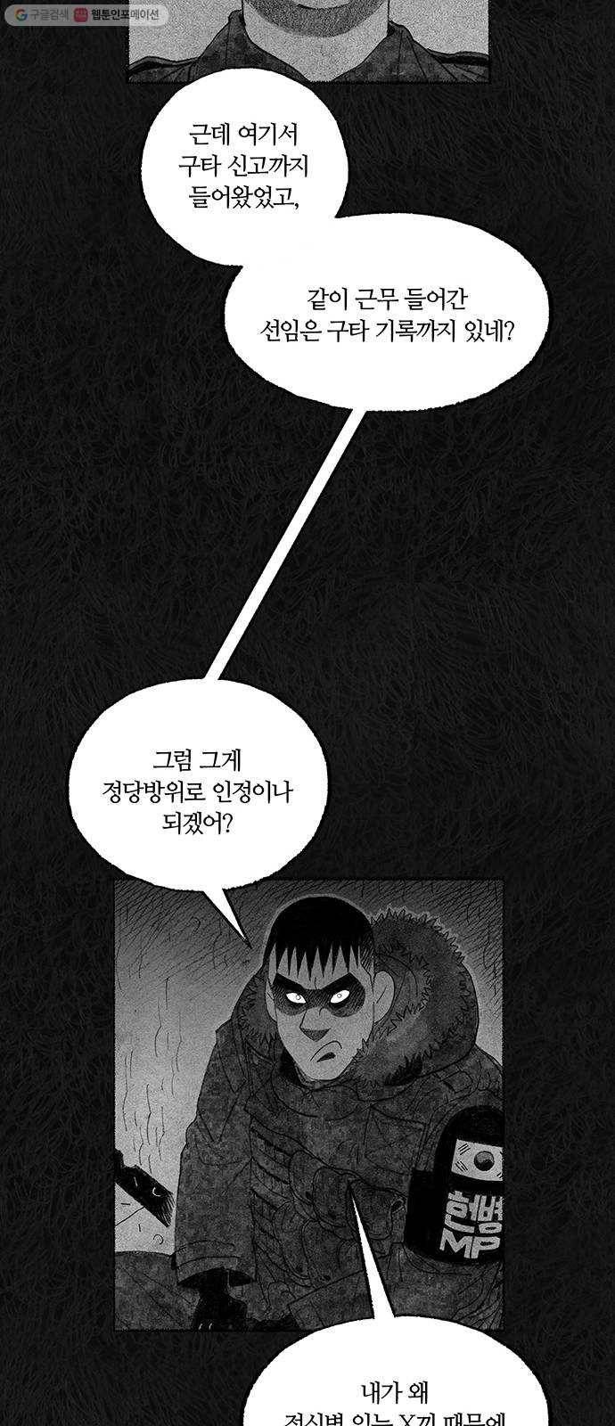 민간인 통제구역 66화-사건의 전말4 25