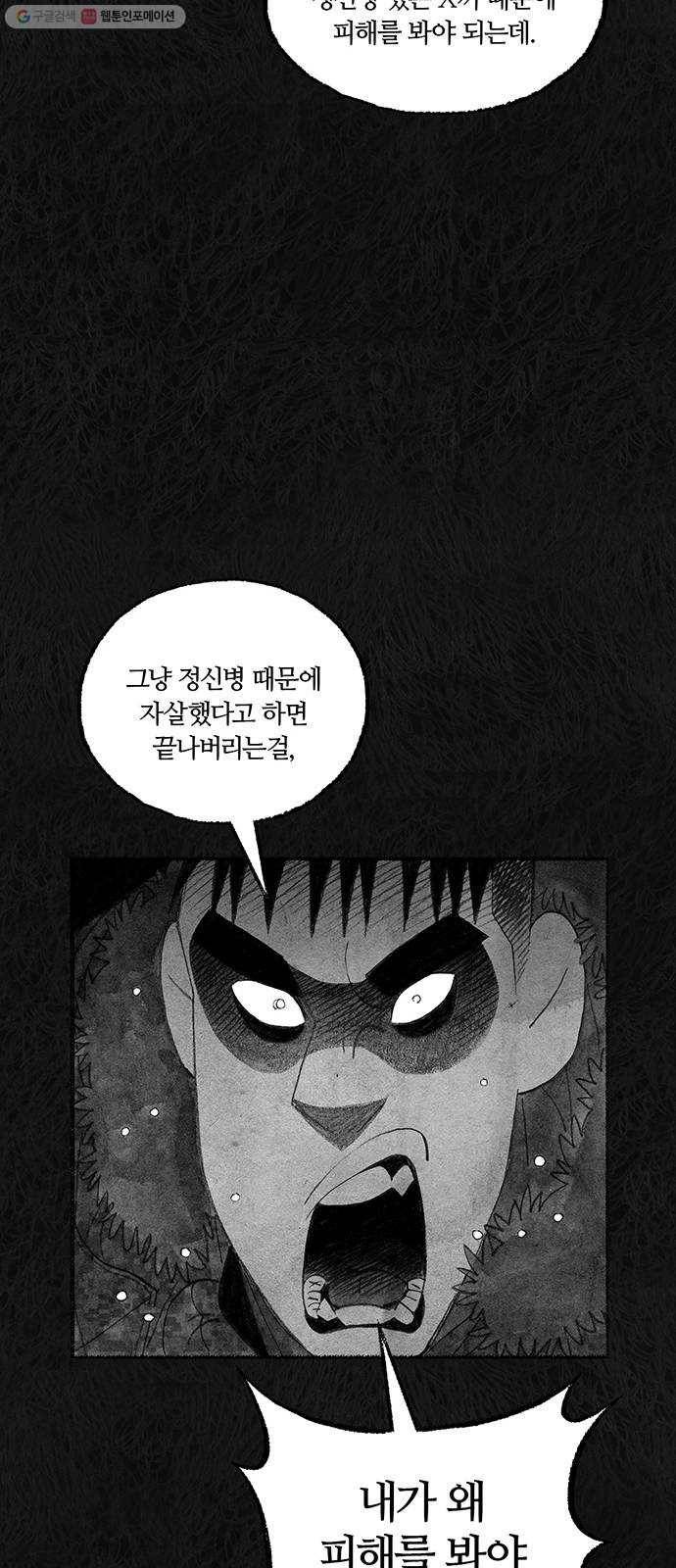 민간인 통제구역 66화-사건의 전말4 26