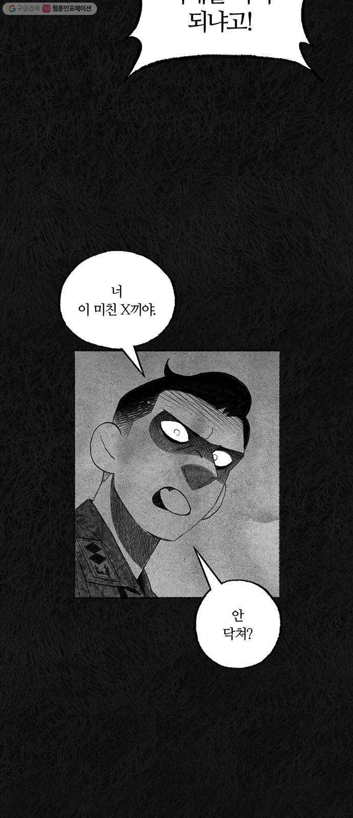 민간인 통제구역 66화-사건의 전말4 27