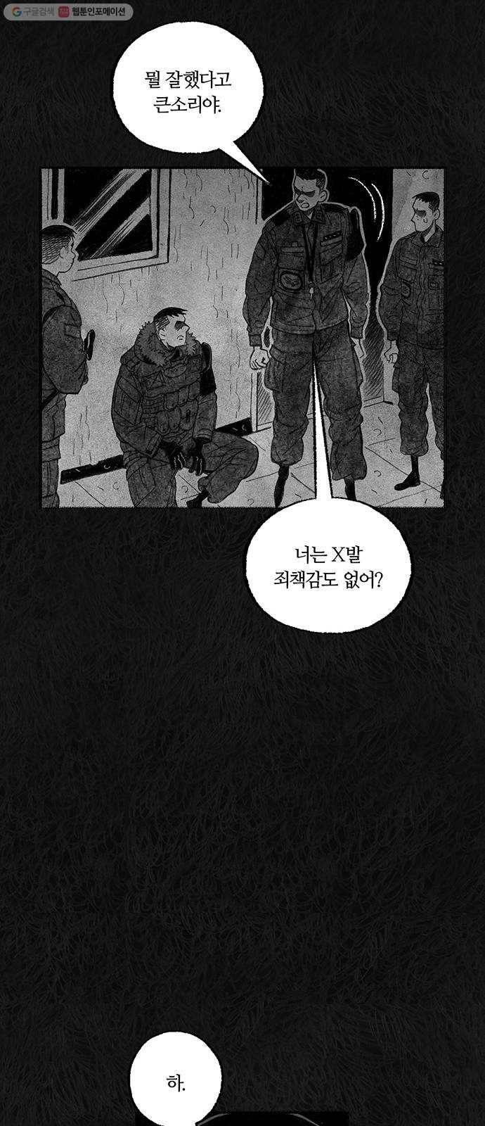 민간인 통제구역 66화-사건의 전말4 28