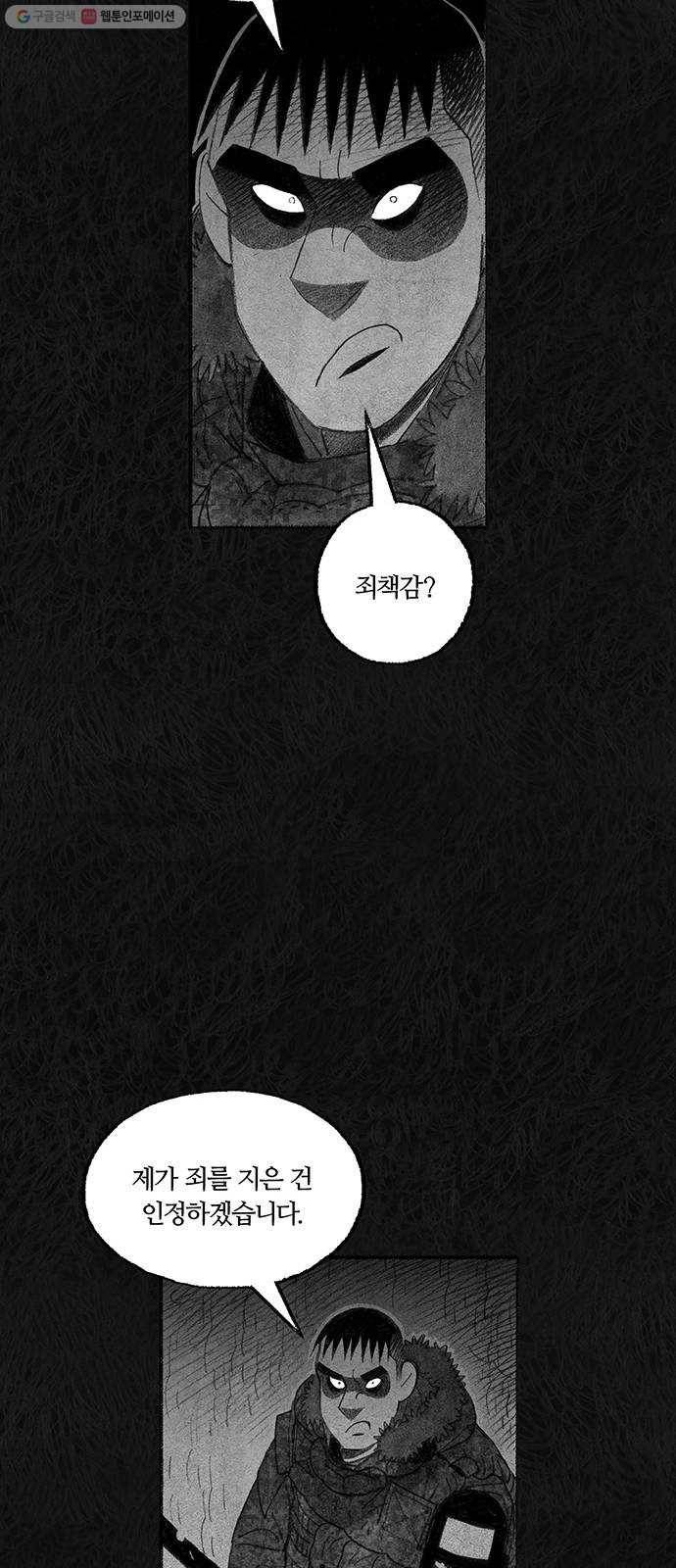 민간인 통제구역 66화-사건의 전말4 29