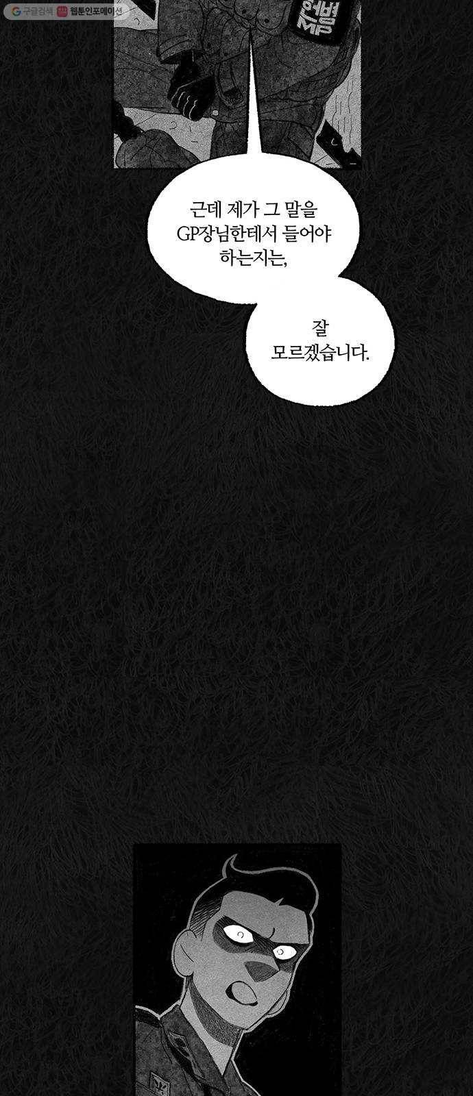 민간인 통제구역 66화-사건의 전말4 30