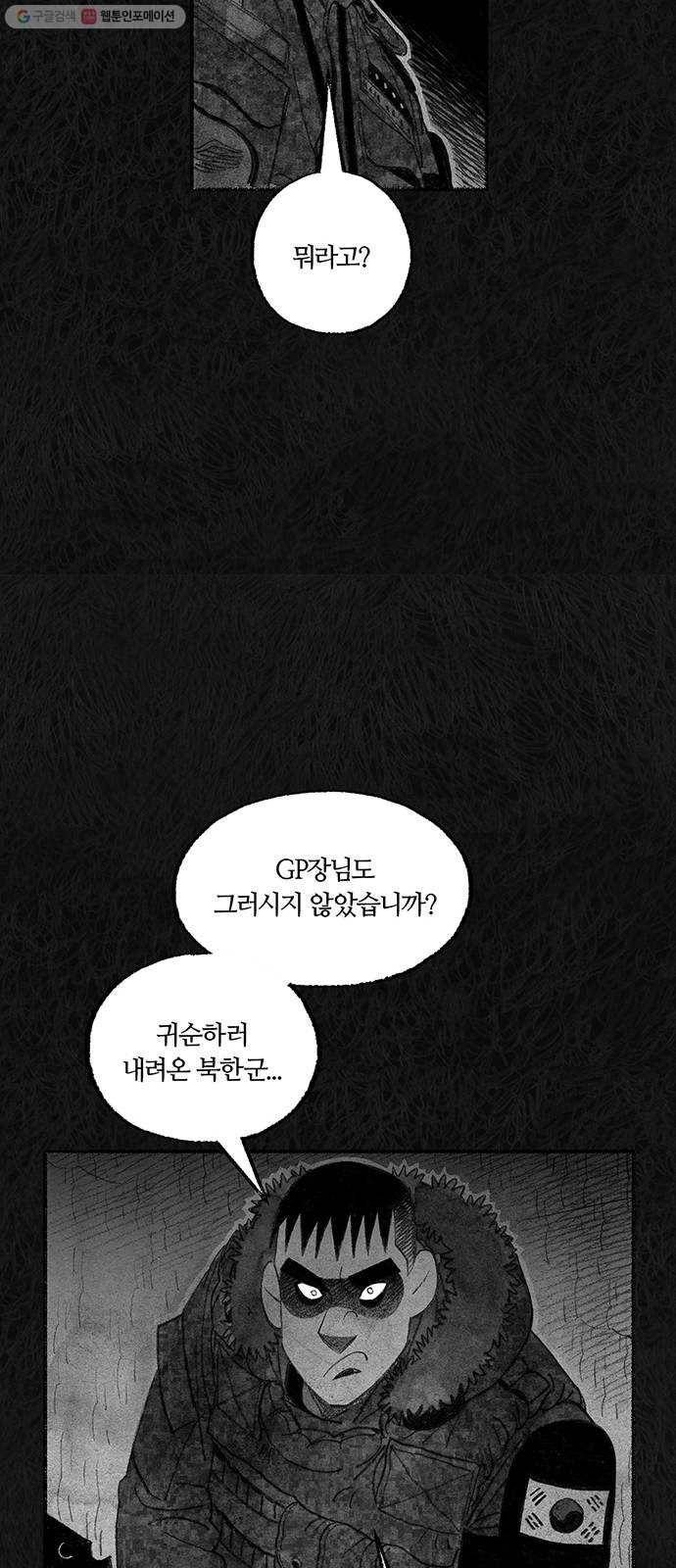 민간인 통제구역 66화-사건의 전말4 31
