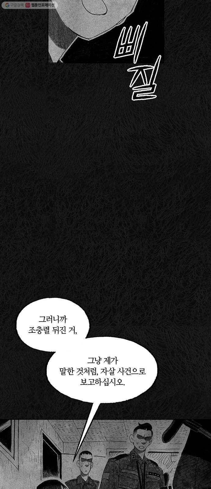 민간인 통제구역 66화-사건의 전말4 33